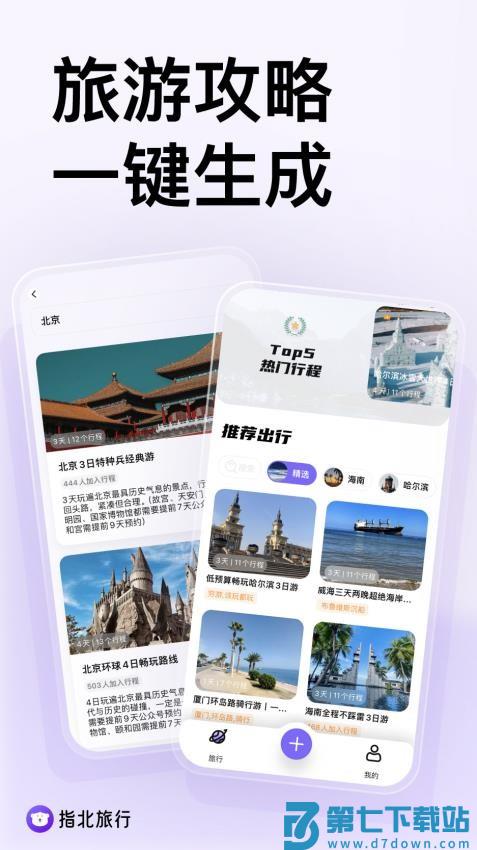 指北旅行appv2.2.0 4