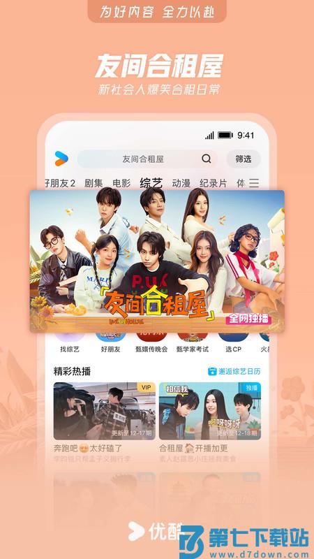 优酷app v11.1.45 官方安卓最新版本 2