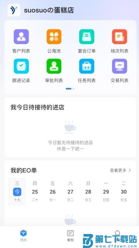 宴荟佳Pro软件v1.1.3 5