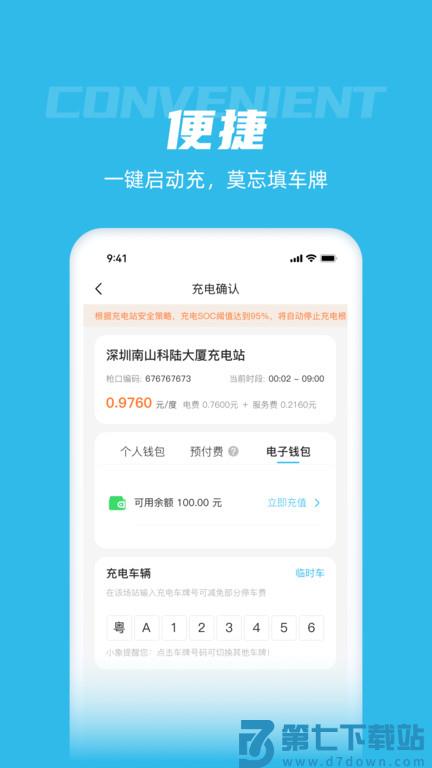 象前充充电桩(改名车电网) v5.7.00 安卓版 3