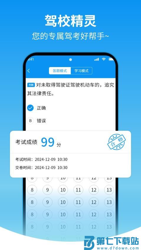 驾校精灵官网版v2.9 1