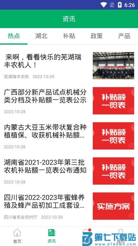 湖北农机补贴app手机版v1.1.4 1