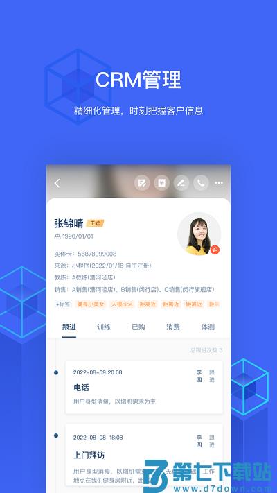 三体云管家app下载安卓版