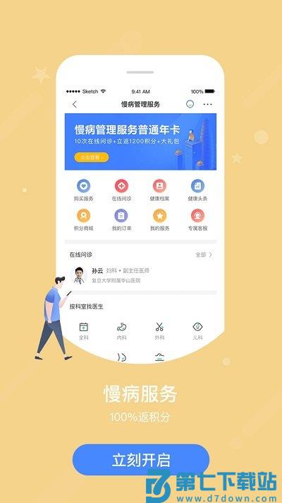 智慧e保app官方版 v4.2.89 安卓最新版 3