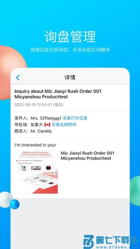 中国制造网国际站中文版v4.05.02 4