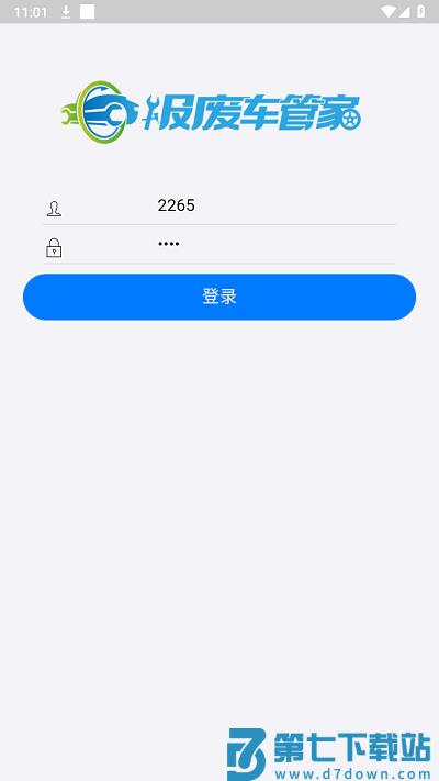 报废车管家app v8.0.03 安卓版 2