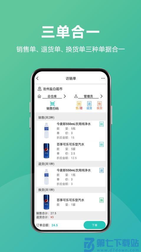 管家婆易指快销v3.0.9 4
