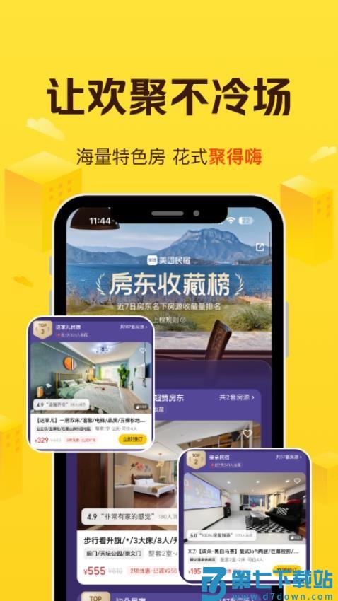 美团民宿手机版v7.49.0 3