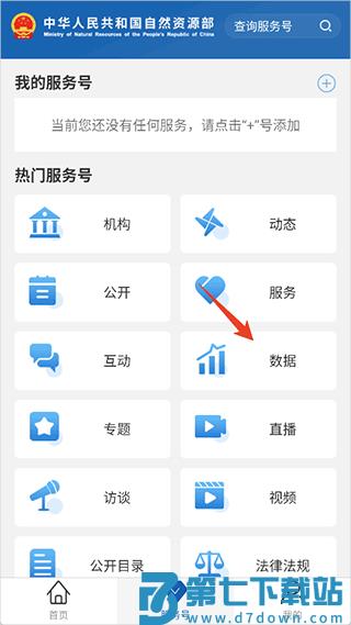 自然资源部农田查看方法