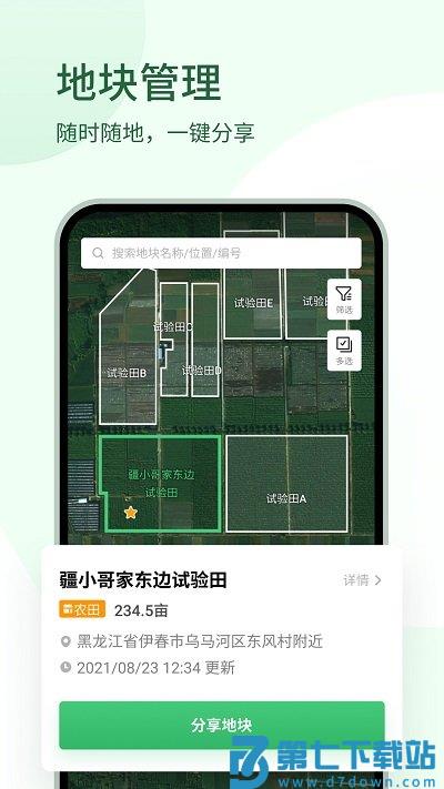 大疆农服管理平台 大疆农服app官方下载安装手机版