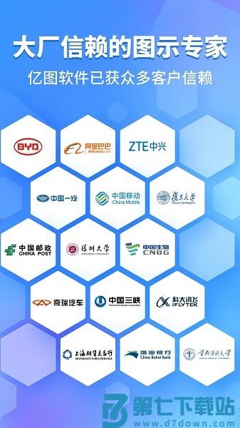 亿图图示手机appv1.5.1 1