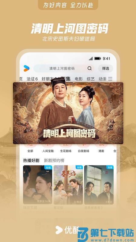 优酷app v11.1.45 官方安卓最新版本 0