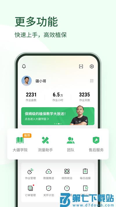 大疆农服管理平台客户端 v4.19.0 安卓最新版 3