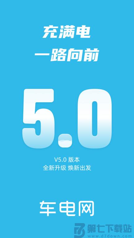 象前充充电桩(改名车电网) v5.7.00 安卓版 0