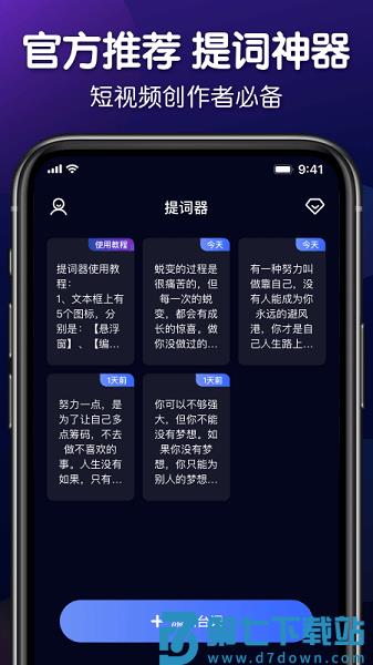 手机口播提词器app