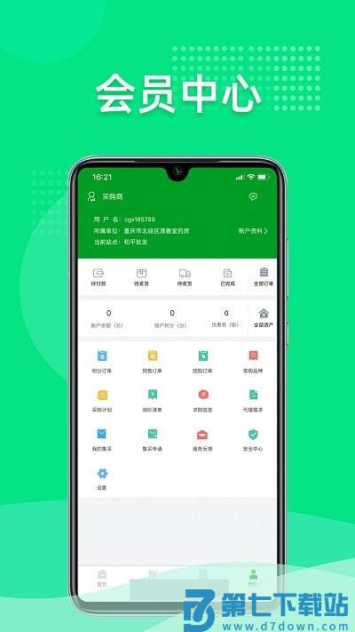 重药云商手机版 v4.8.11 安卓版 2
