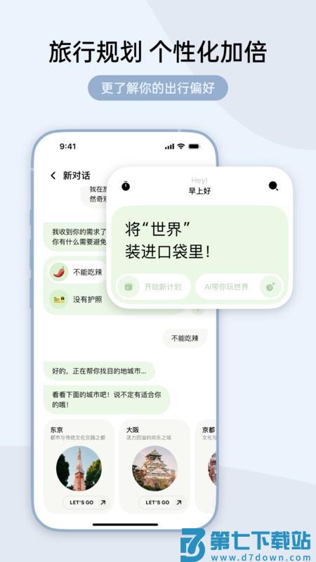 指北旅行官方软件 v2.2.0 手机版 2