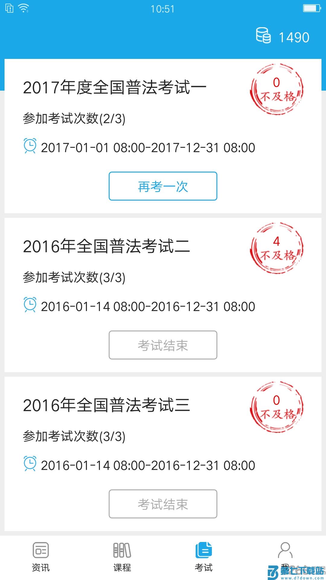 法宣在线考试登录平台官方版 v3.0.8 安卓版 2