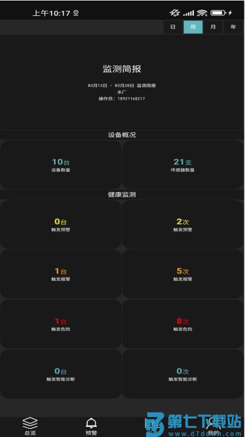 工业小郎中手机版v2.1.7.40 4