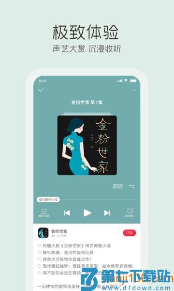 央广云听appv7.6.0 1