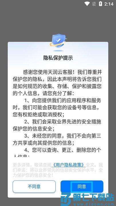天润云客服怎么用 天润云客服新手教程