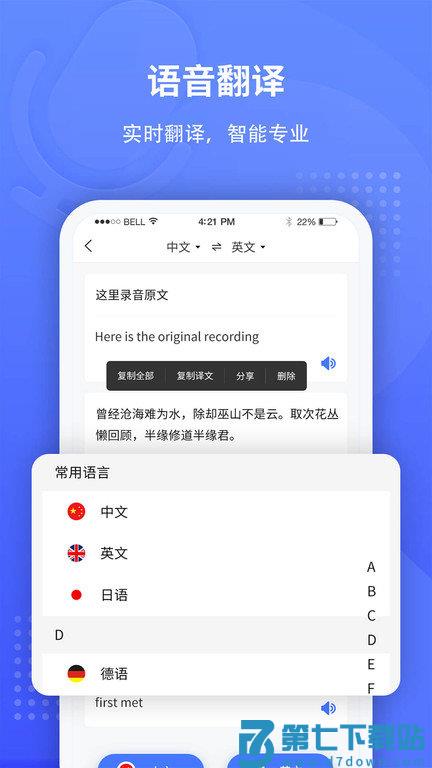 全能录音转文字软件 v1.3.7 安卓版 3