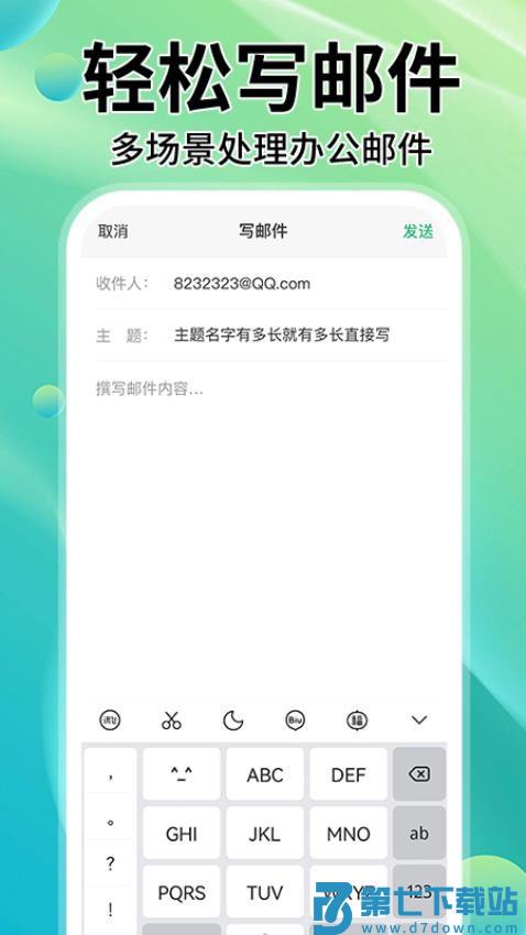 手机邮箱大全app官方版v1.2.0 1