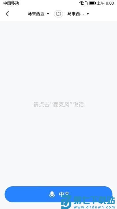 你好翻译官手机版 v1.4.0 安卓版 0