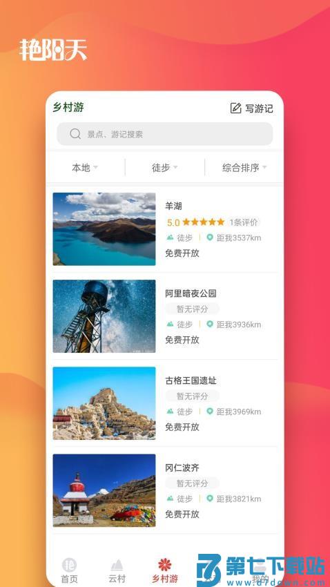 艳阳天最新版v6.5.250620 3