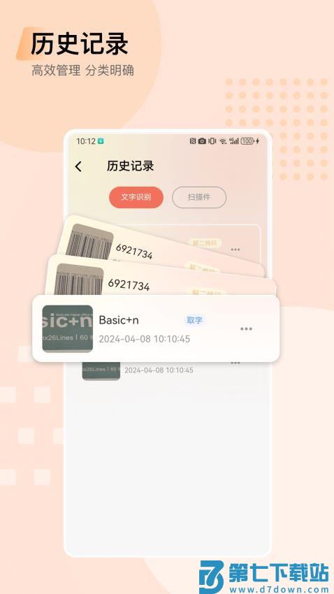 小鹿扫描官网版v3.5.1 3