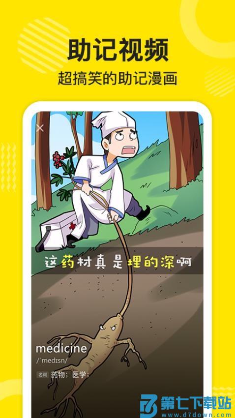 傻瓜英语免费版v2.6.0624 4
