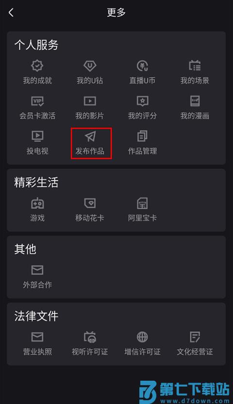 优酷最新版本上传视频教程