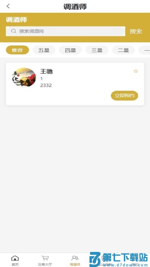 酒闻酒知官网版