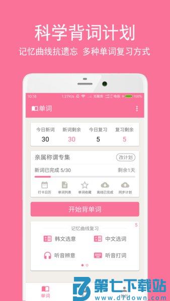 卡卡韩语手机版v2.1.0 1