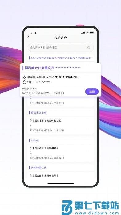 药东东app v2.5.92 安卓版 1