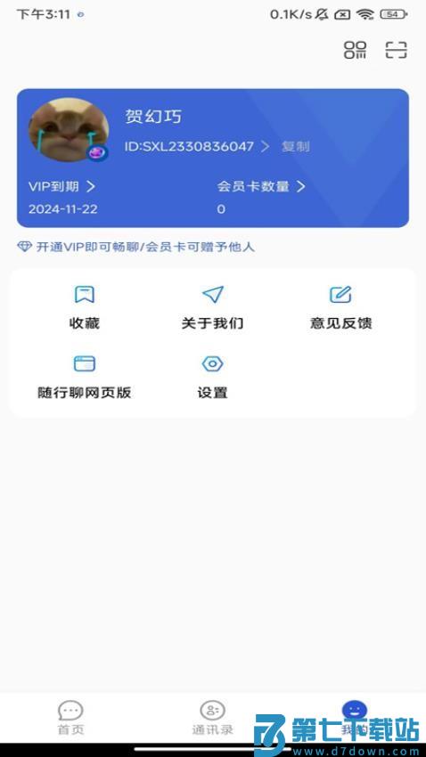 随行聊手机版v1.2.0 2