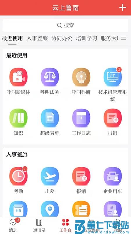 云上鲁南最新版本 v3.1.9 安卓版 3