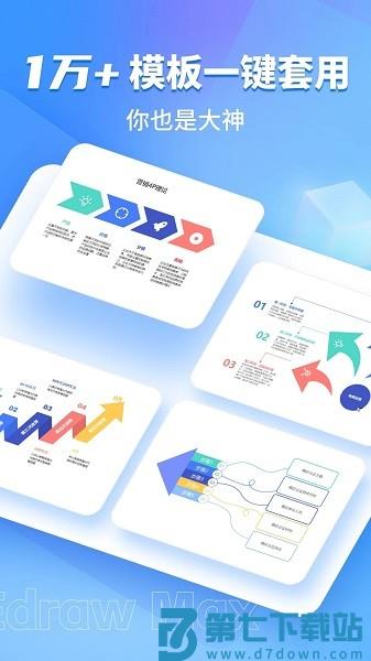 亿图图示手机appv1.5.1 4
