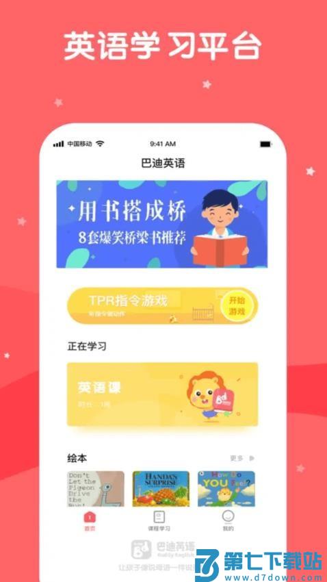巴迪英语官网版v5.2.0 1