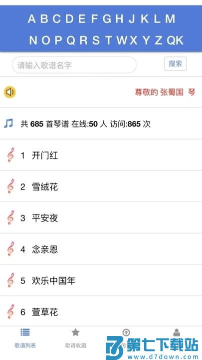 蜀哥电子琴曲谱系统软件下载