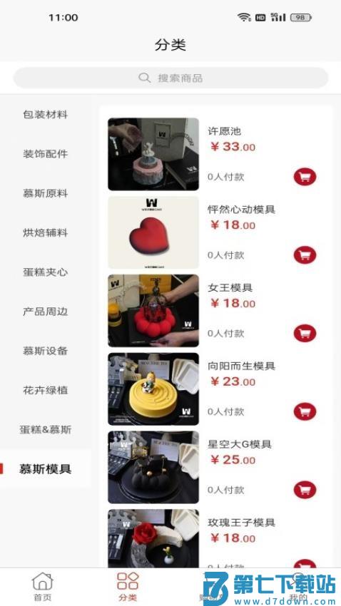 W法式供应链官网版v2.2.0 2