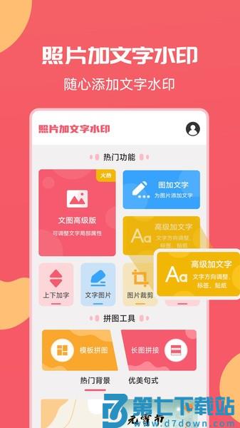 照片加水印文字软件v3.2.8 3