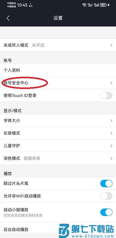 优酷app怎么看登录设备记录