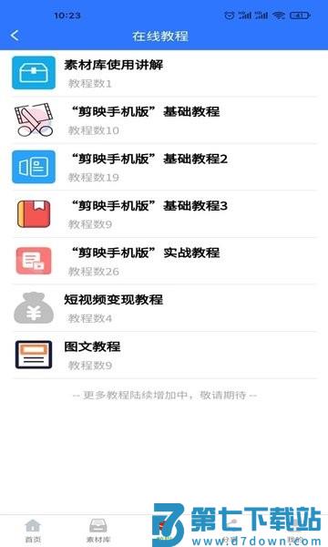 风暴自媒体助手appv3.7.9 2