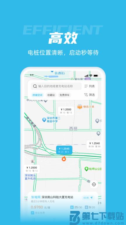 象前充充电桩(改名车电网) v5.7.00 安卓版 2