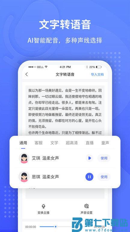全能录音转文字软件 v1.3.7 安卓版 4