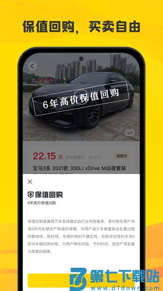 真橙二手车appv1.8.6 2