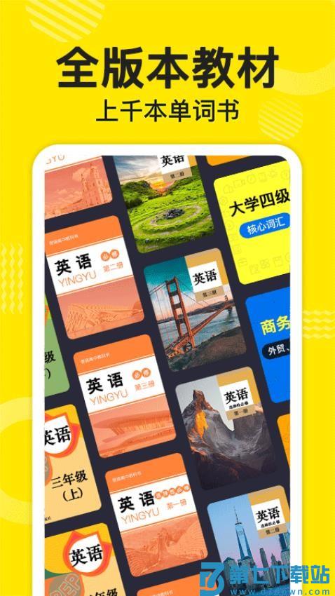 傻瓜英语免费版