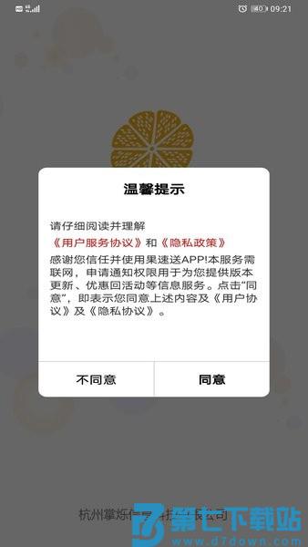 果速送app平台v2.3.31 1