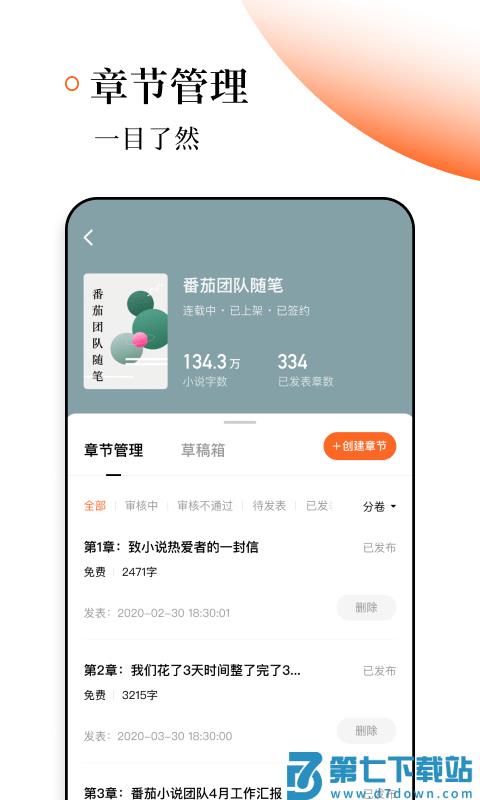 番茄作家助手app官方版 v4.6.5 安卓最新版 1